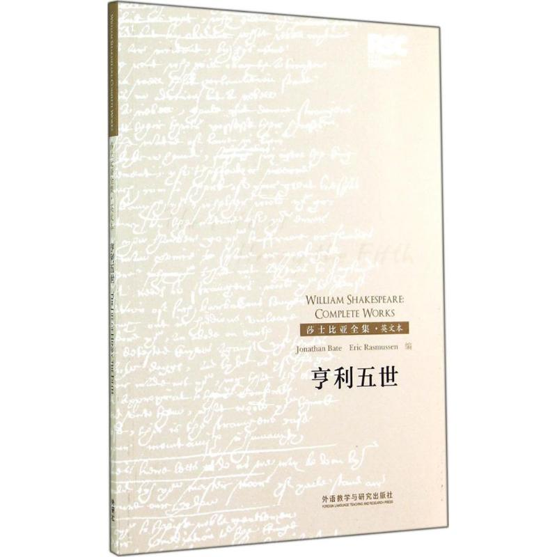 醉染图书亨利五世9787513550970