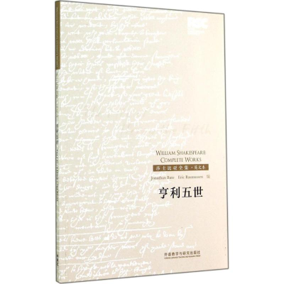 醉染图书亨利五世9787513550970