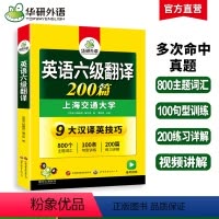 六级阅读+听力+翻译+写作4本专项 [正版] 英语六级翻译200篇强化专项训练书备考2024年12月大学英语六级考试历年