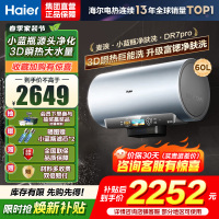 海尔(Haier)[小蓝瓶净肤洗DR7pro]60升一级能效变频速热全瓷内胆免清洗 3300W超大水量3D巨能洗