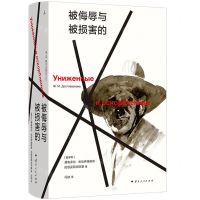 [N]被侮辱与被损害的(精)-9787222222656