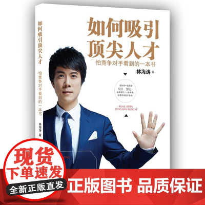 如何吸引顶尖人才