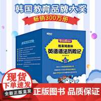 格莱姆森林英语语法历险记2 6-13岁 张荣俊 著 读漫画也能学英语语法 开启孩子的英语语法学习新思维 少儿英语