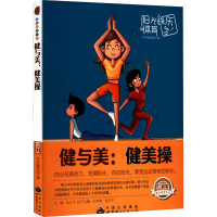 正版新书]健与美:健美操 珍藏版 最新修订版《健与美:健美操》编