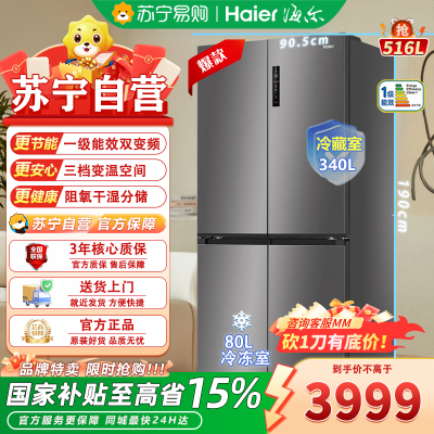 海尔(Haier)BCD-516WGHTDB9GYU1 516L超薄零嵌入式家用风冷一级节能EPP除菌阻氧干湿变温冰箱