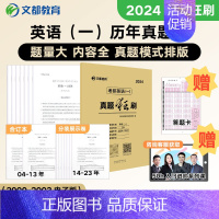 2024[英语一]真题狂刷2004-2023 [正版]2025管理类联考综合能力真题狂刷2015-2024历年10年真题