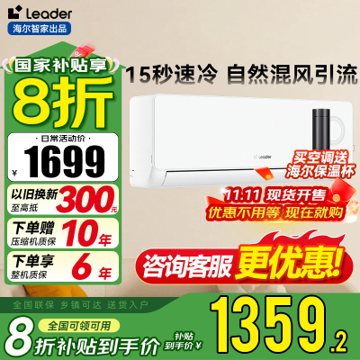 Leader空调 海尔智家出品 超省电 挂机冷暖1.5匹新一级能效变频节能卧室家用自清洁KFR-35GW/LPA1-1