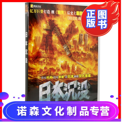 日本沉没DVD碟片音像光盘5.1声音车载高清影碟正版DVD电影