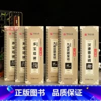 [米字格精修版]❤六册全套 [正版]学海轩汉隶曹全碑多宝塔碑九成宫醴泉铭颜体欧体楷书近距离临摹字卡米字格放大对照本隶书毛