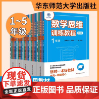 数学思维训练教程一年级二年级三年级四年级五年级第二版春夏秋冬全4册中小学数学高端品牌四季教育专用教程正版教辅附答案详解
