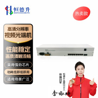 恒德升 运动/户外配件 8路离百兆网络光端机光口FC 20KM HDS-A059SBH600-OPT8FE-20 1对