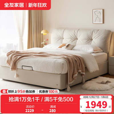 全友家居奶油风布艺床新款主卧室猫抓绒布云朵软包双人大床