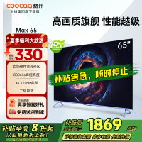 创维 酷开电视Max65 65英寸电视 4K 120Hz 百级分区 二级能效 护眼电视 以旧换新 政府补贴 65P5E