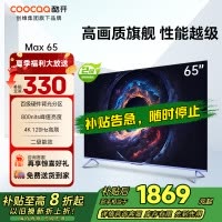 创维 酷开电视Max65 65英寸电视 4K 120Hz 百级分区 二级能效 护眼电视 以旧换新 政府补贴 65P5E