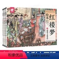 [正版]全3册 红楼梦小人书连环画旧书老版60-70-80年代怀旧珍藏版漫画书小学生9-12岁儿童绘本故事书0-3-4