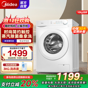 美的(Midea)洗衣机滚筒全自动10公斤洗烘一体变频电机超薄机身防变黄巴氏除菌洗 国补补贴 MD100V11FPRO