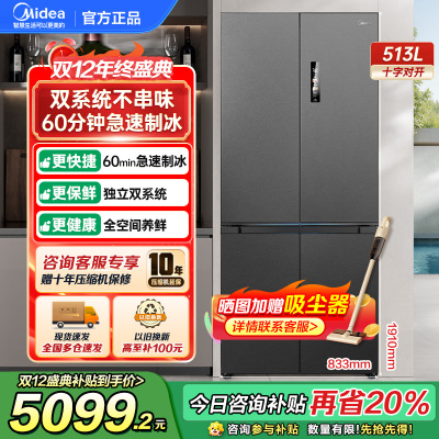 美的(Midea)M60系列513升十字门双系统超薄全嵌制冰机风冷无霜冰箱以旧换新MR-539WUSIPZE海贝黛