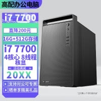 i7 7700四核心八线程16G内存512G固态DIY主机台式组装电脑游戏办公设计电脑主机