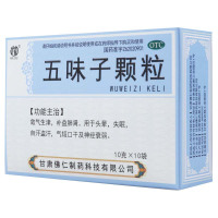 [3盒]武都 五味子颗粒10g*10袋/盒*3盒用于头晕失眠自汗气短口干及神经衰弱