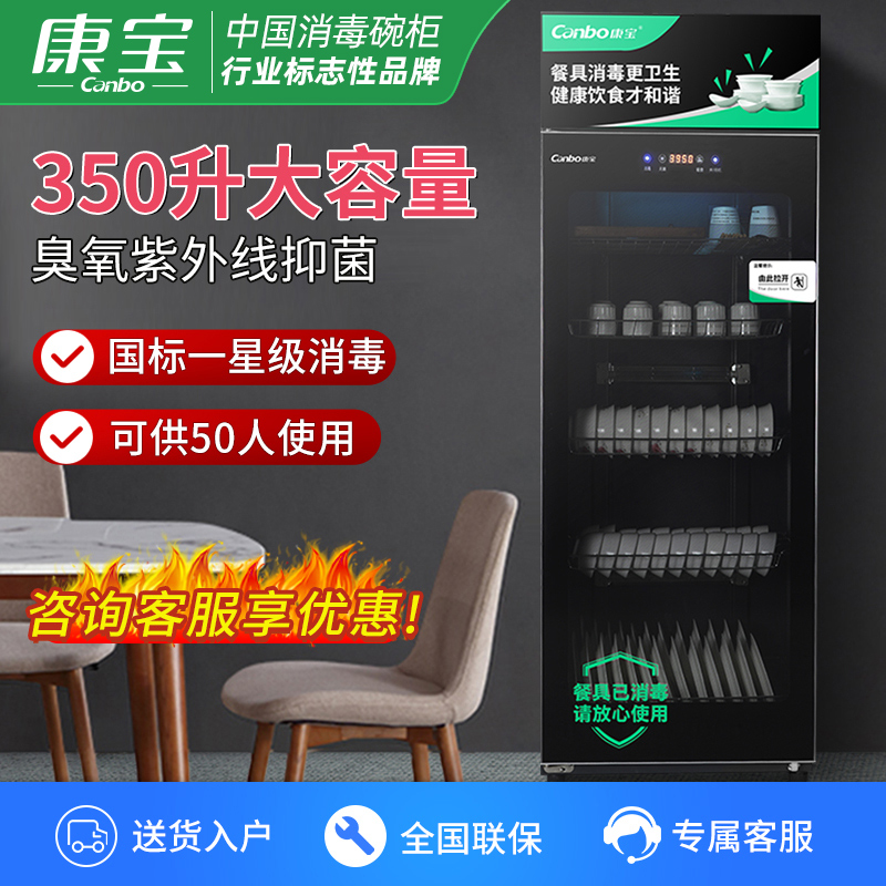 康宝(Canbo)XDZ350-SW1多功能食具消毒柜 厨房餐具碗柜单门一体 大容量触屏商用幼儿园 350升 家用商用