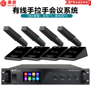 惠度(HuiDu)YX-X6有线手拉手会议麦克风工程系统大小型多功能会议室桌面台式方管话筒一拖四