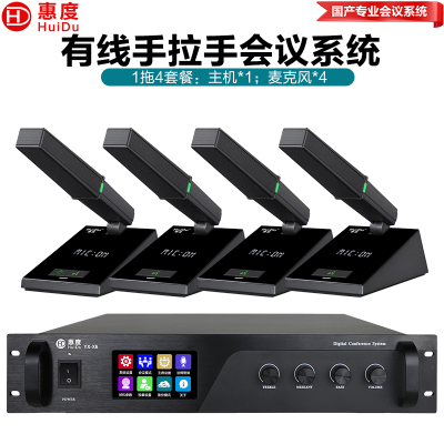 惠度(HuiDu)YX-X6有线手拉手会议麦克风工程系统大小型多功能会议室桌面台式方管话筒一拖四
