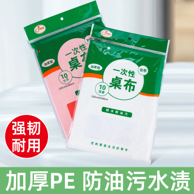 [补贴10%]台布一次性桌布加厚商用家用酒店餐厅圆桌方桌子露营批发防水餐饮