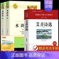 九上 水浒传上下+艾青诗选 [正版]礼盒装 初中必读名著十二本 人教版原著课外阅读书籍朝花夕拾西游记红星照耀中国昆虫记水