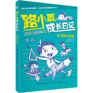 [M]补习班大作战-9787559527172