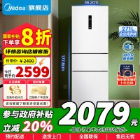 美的(Midea)283白色三门三开门大容量家用小型电冰箱一级能效风冷无霜租房小冰箱多门以旧换新[国家补贴]