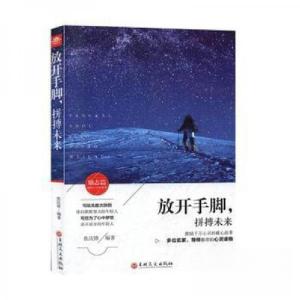 正版新书]放开手脚,拼搏未来焦庆锋9787547263396