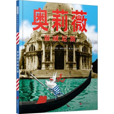 奥莉薇游威尼斯