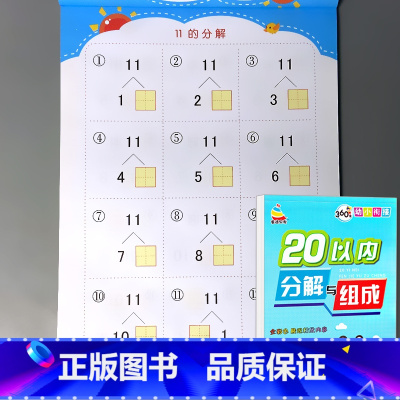 20以内分解与组成 [正版]5/10/20/50/100以内加减法天天练凑十法破借十法全套二十的横式竖式口算题卡分解与组