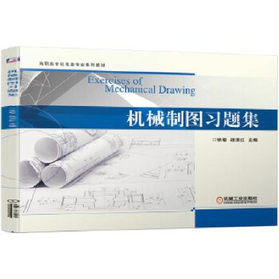 正版新书]机械制图习题集张敏战淑红 主编9787111652540