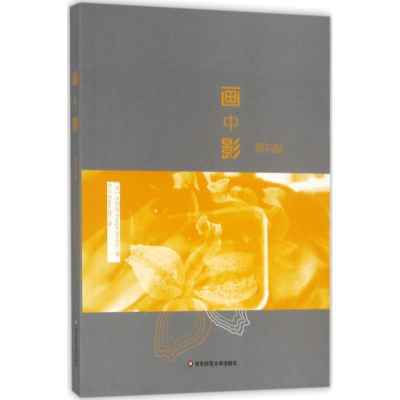 [M]画中影-9787567560901