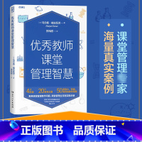[正版] 教师课堂管理智慧 马尔扬·格拉瓦茨 问题流程实操手册解决方案教学策略 规则程纪律处罚师生关系心理定向 老
