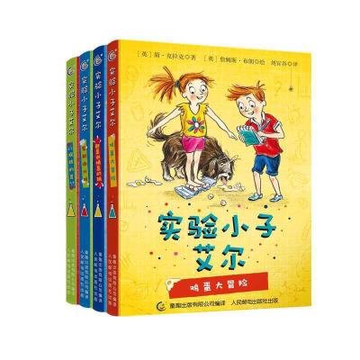 正版新书]实验小子艾尔(4册套装)[英]简·克拉克著,刘宣谷译978