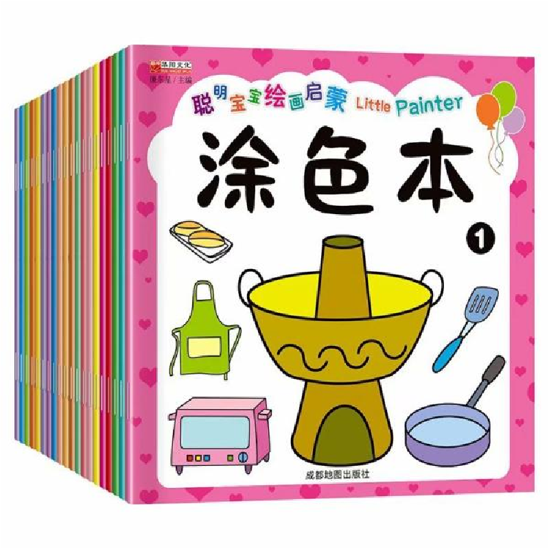 正版新书]聪明宝宝绘画启蒙涂色本20册廉东星著9787555715641