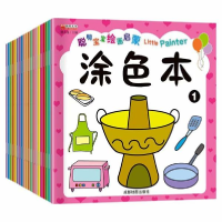 正版新书]聪明宝宝绘画启蒙涂色本20册廉东星著9787555715641
