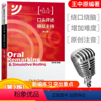 [正版]新编播音主持人训练手册口头评述模拟主持中国传媒大学语音发声语言表达绕口令诗歌朗诵话题评述新闻主持资料参考书正品