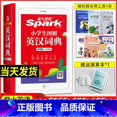 英语词汇[全国通用] 小学通用 [正版]新版小学生英语词典多功能彩图版英汉字典书小学三四五六年级3456小升初英语工具书