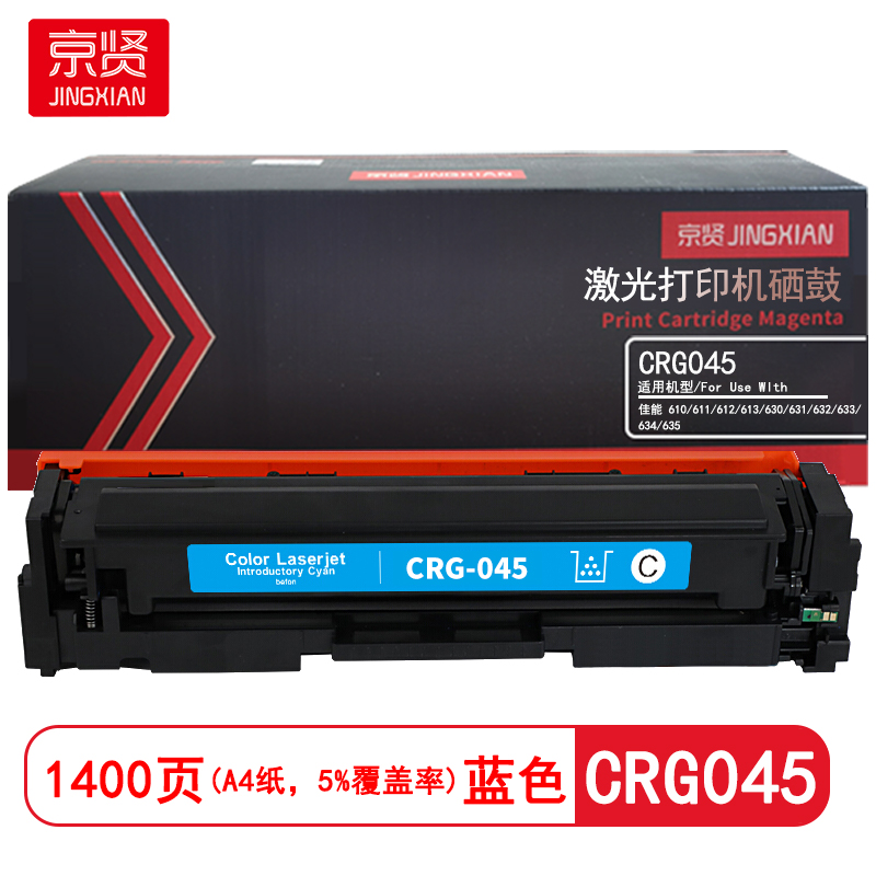 京贤 CRG045 打印量1400页 适用佳能 610/611/612/613/630 硒鼓 (计价单位: 只) 蓝色