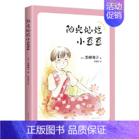 阳光灿烂小豆豆 [正版]丢三落四的小豆豆全6册 窗边的小豆豆 影响20世纪的儿童文学杰作 黑柳彻子著 6-12岁 岁少儿