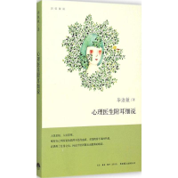 音像心里医生附耳细说淑敏著