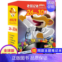 第六季(26~30册) [正版]老鼠记者全球版第4季全套16-20册书中文版非精装英文原版第四辑新译本7-10岁小学生女