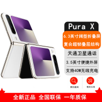 [全新]华为 Pura X 典藏版 零度白 16GB+512GB 天通卫星通信 IPX8级抗水 66W快充 双卡折叠屏幕手机