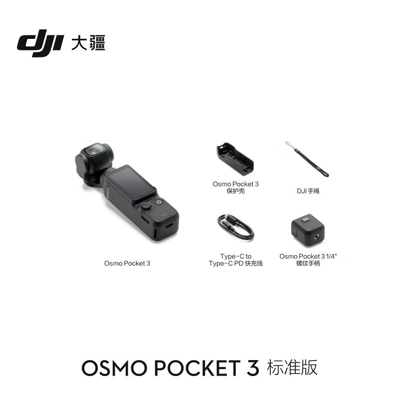 大疆 DJI Osmo Pocket 3 标准版 一英寸口袋云台相机OP灵眸手持数码相机 旅游vlog 便携美颜摄像