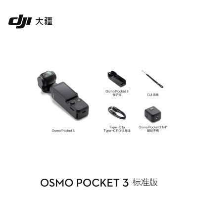 大疆 DJI Osmo Pocket 3 标准版 一英寸口袋云台相机OP灵眸手持数码相机 旅游vlog 便携美颜摄像