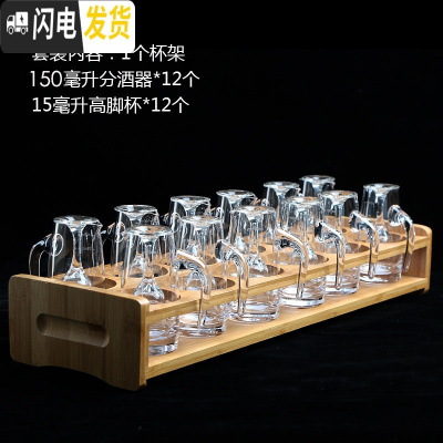 三维工匠白酒杯一壶一杯水晶玻璃高脚杯小酒盅口杯家用烈酒分酒器 150分酒器(12只)+15白酒杯(12只)+杯架