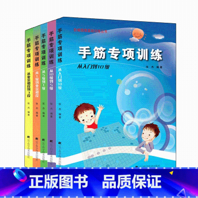 [5本]手筋专项训练 [正版]任选阶梯围棋基础训练丛书 手筋/死活专项训练从入门到10级到5级1级到初段到3段围棋进阶书